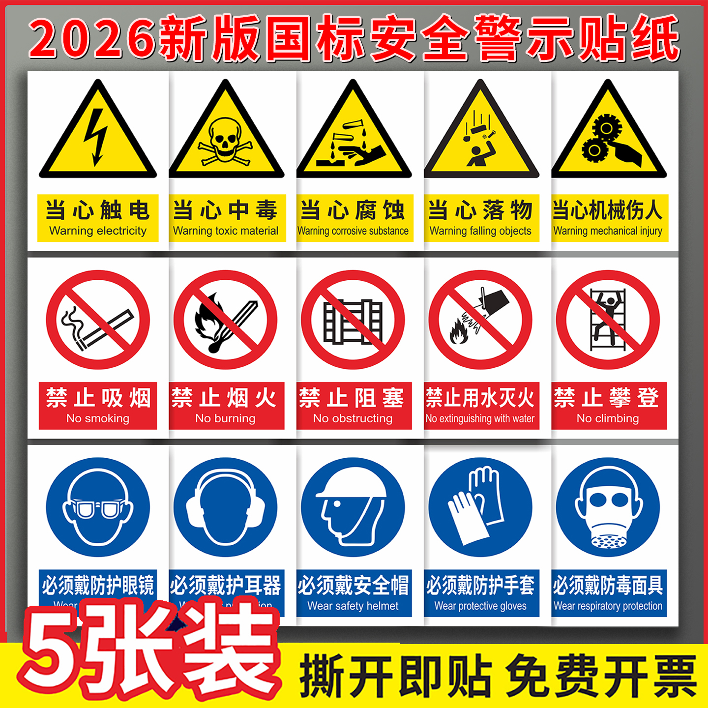 新国标安全警示贴纸定制