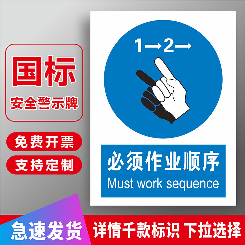 顺序标识牌警示牌指令劳保消防标识牌建筑工地工厂区车间仓库房安全
