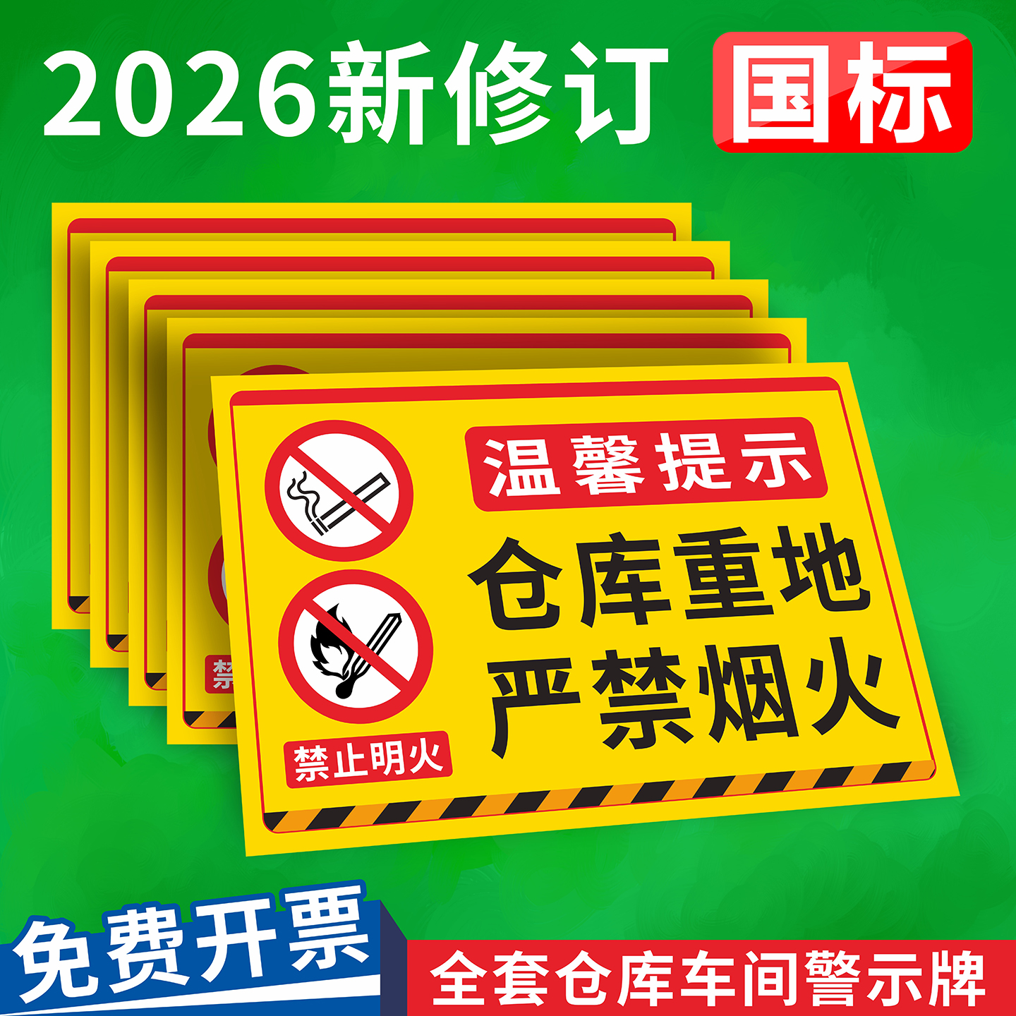 仓库严禁烟火标识牌工厂车间重地禁止吸烟警示牌闲人免进提示牌 PP背胶纸悬挂式PVC塑料板铝板反光标志牌定制