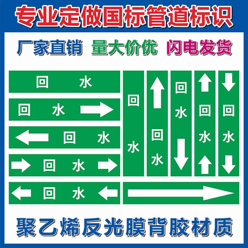 反光膜防水防晒回水管道流向标识