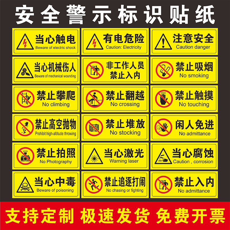 安全标识贴纸警示贴纸警告标志当心触电机械伤人高温有电危险标示指示牌注意安全禁止攀爬吸烟标识语温馨提示