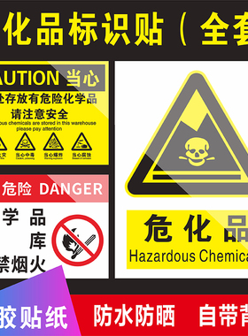 危化品标识危险品标志牌化学品标识牌危废仓库严禁烟火警示牌未经许可禁止入内存放区剧毒品易制毒易制爆定制