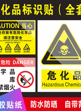 危险化学品标识牌全套