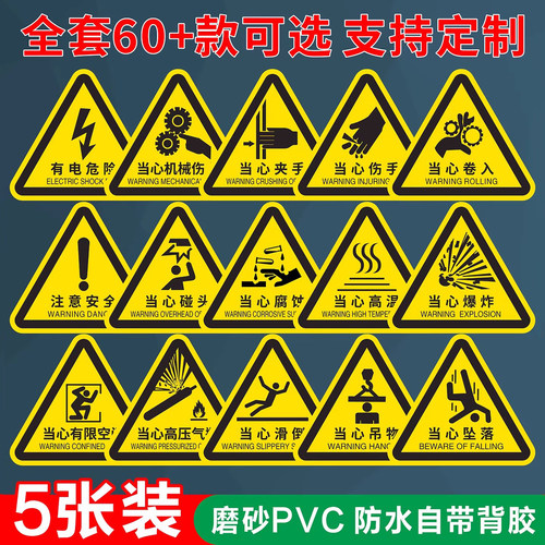 三角安全警示牌磨砂PVC背胶贴纸
