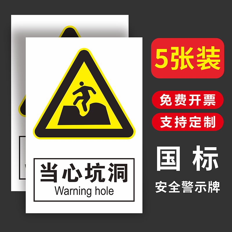 当心坑洞标识牌安全警示标识