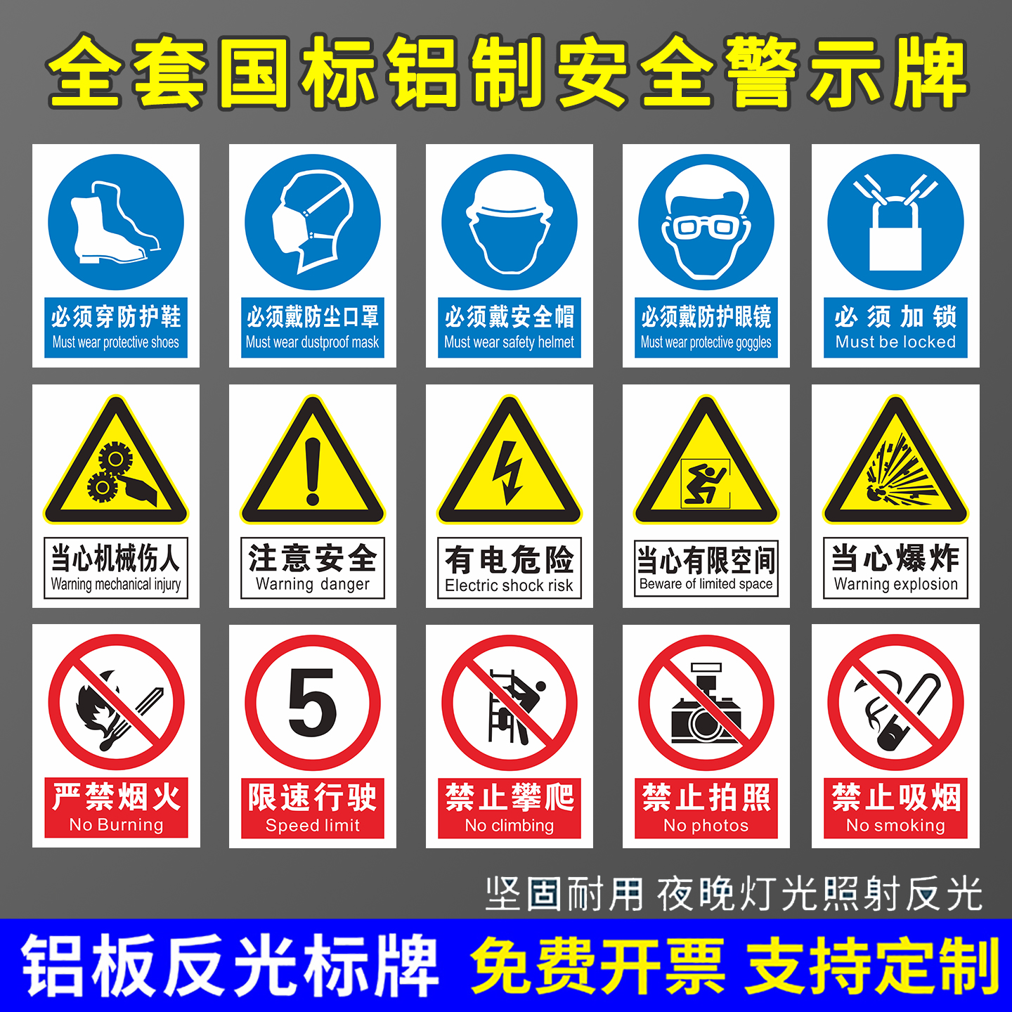 禁止小心注意国标安全警示牌铝板