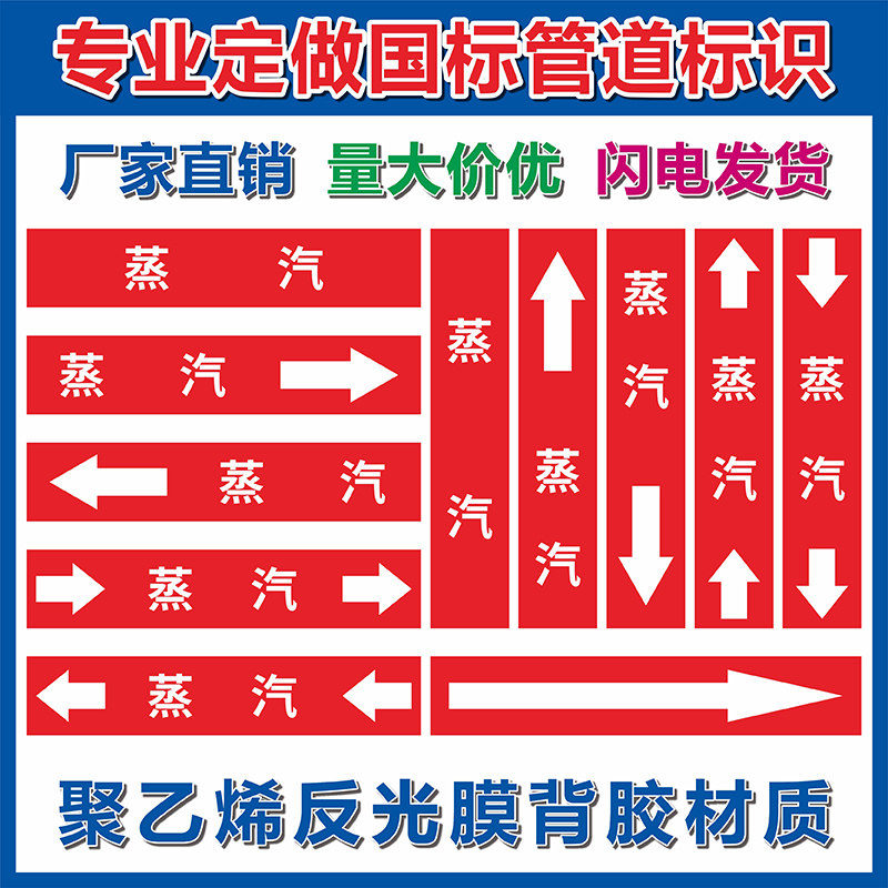 蒸汽管道流向标识贴自来水水蒸气冷凝水进水回水管道流向箭头反光膜不