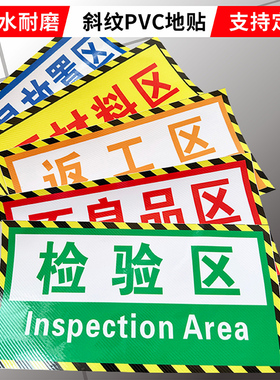地面分区标识牌成品区半成品区原材料车间仓库分类标识贴组装区装配区机加工区 工位分区6s耐磨PVC地标贴定制