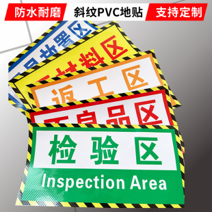 工位分区6s耐磨PVC地标贴定制 配区机加工区 地面分区标识牌成品区半成品区原材料车间仓库分类标识贴组装 区装