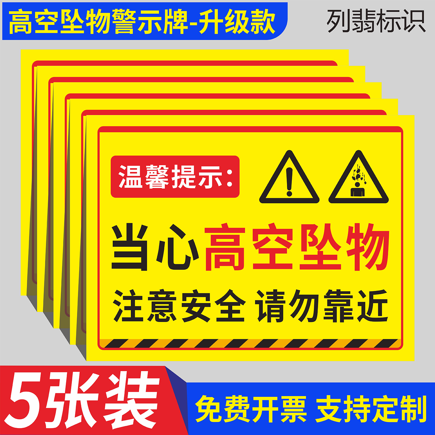 防高空坠物安全警示标识牌PVC