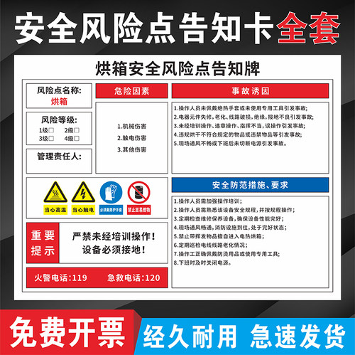 PVC经久耐用烘箱风险告知牌全套