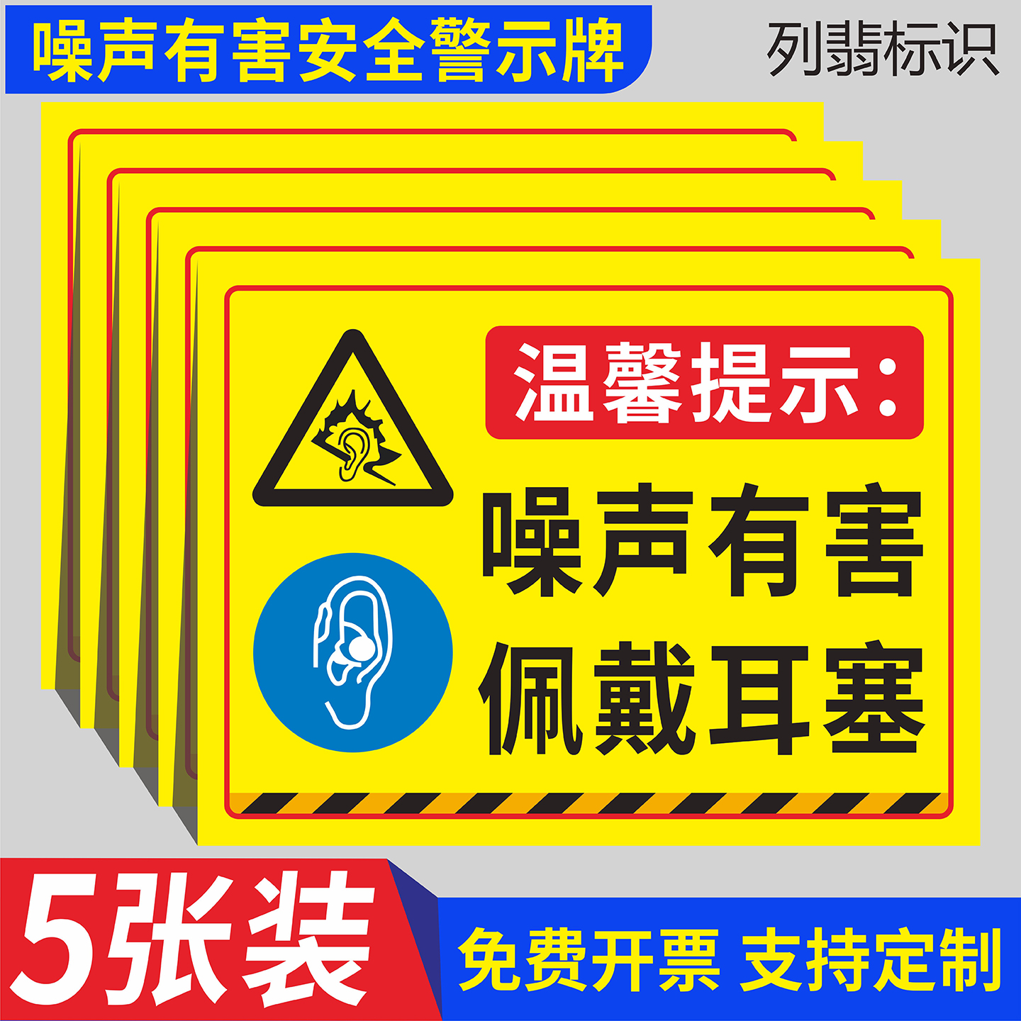 职业危害安全防护警示标志PVC