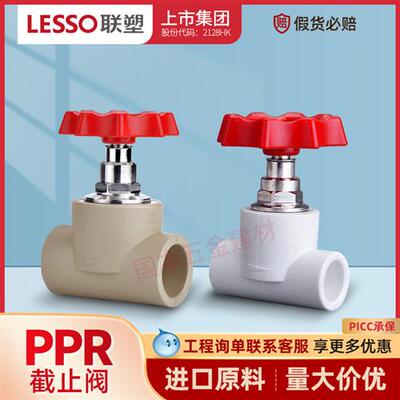 PPR截止阀水管配件 4分6分阀门热熔管件阀芯水阀闸阀升降式