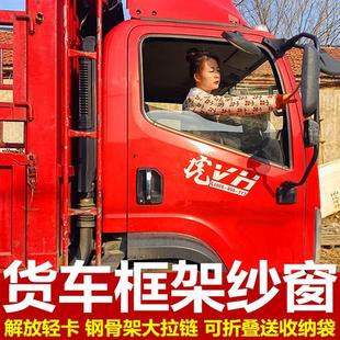 解放虎VH JK6领途专用大货车防蚊虫框架纱窗车蚊帐窗纱强磁吸 J6F