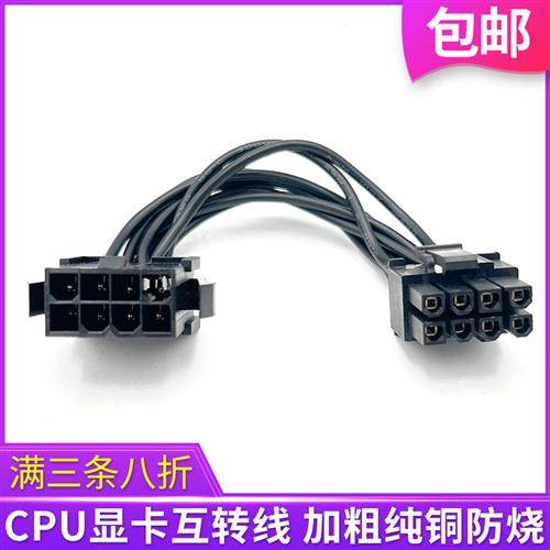 主板CPU 8pin供电转显卡8Pin 6P+2P接口显卡8P转CPU 8P电源转接线