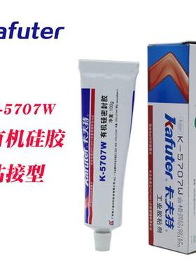 K-5707W有机硅橡胶电容固定工程塑料金属粘接固定白色100克