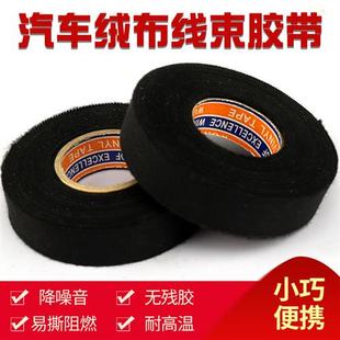 汽车电工线路改装绒布涤纶布胶带降噪耐磨 耐高温绝缘阻燃 黑胶布