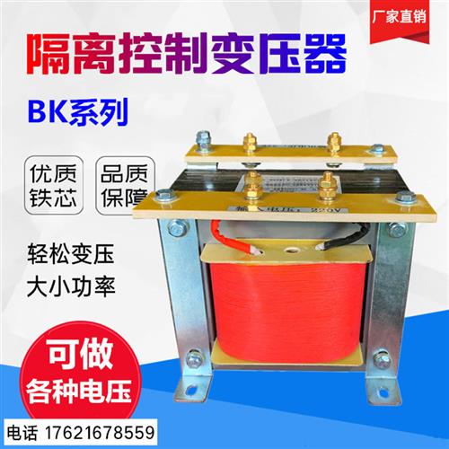 新款单相隔离控制变压器BK-1000VA3KVA5K10KW380V转220V变110V/36