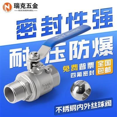 304不锈钢内外丝球阀二片式水管阀门开关外牙六分3/4分6分1寸DN15