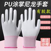 pu手套pu涂掌手套劳保挂胶胶皮防滑耐磨白色尼龙手套薄款 无尘透气