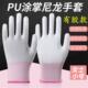 pu手套pu涂掌手套劳保挂胶胶皮防滑耐磨白色尼龙手套薄款 无尘透气