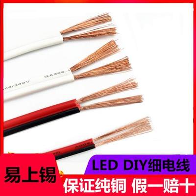 红黑线细电线软线2芯平行电源线双并喇叭线白色0.5一平方双色铜线