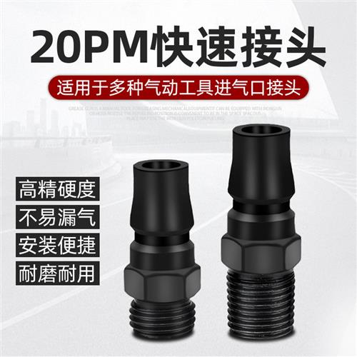 快速接头加硬20PM公头快插2分牙外螺纹元件气动工具配件入气接头