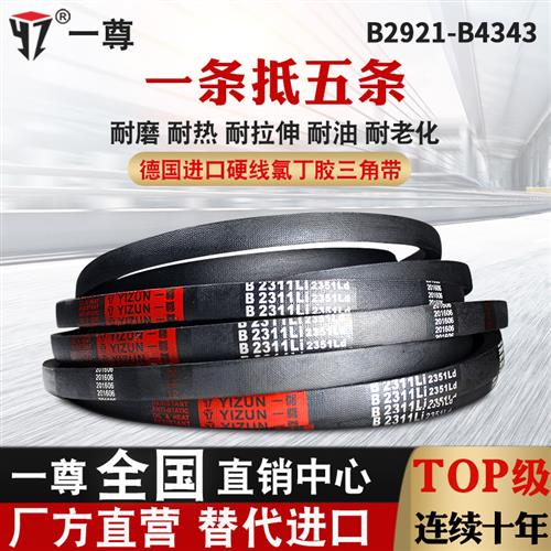 三角皮带B型2921到B型5283橡胶工业机器高速防静电传动带大全