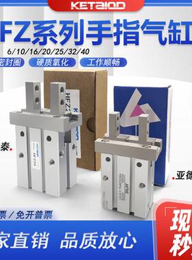 手指气缸HFK20 HFZ6 10 HFZ16 25 32 40 HFSZ10 HFTZ25