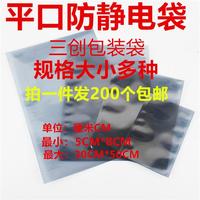 防靜電屏蔽袋平口防靜電袋/防靜電塑料袋各種規(guī)格大小 量大價(jià)優(yōu)