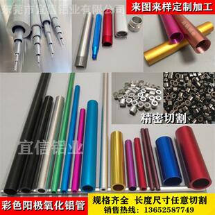 6061铝管6063彩色阳极氧化铝管精密无缝铝合金圆管定制加工可零切