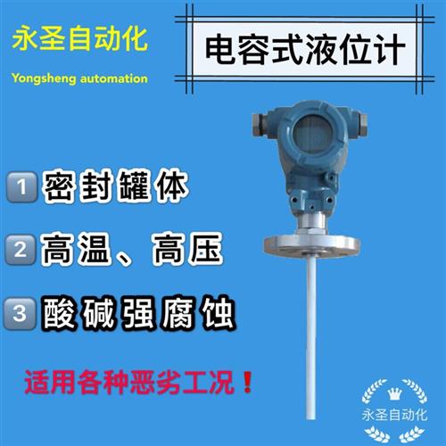 酸碱防腐耐高温杆式液位计射频导纳电容式液位计抗干扰4-20mA防腐