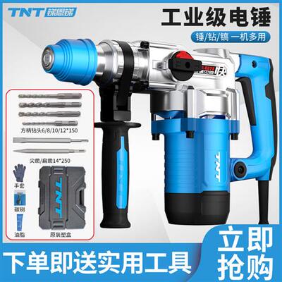 TNT电锤钻电镐多用功能家用大功率重型冲击电钻 工业级混凝土
