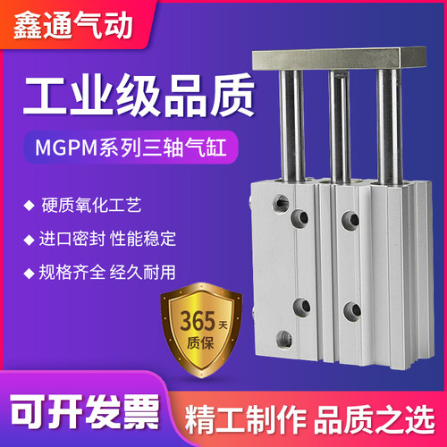 小型气动三轴三杆带导杆气缸MGPM12X16X20X25X32-10X20X30X50X75