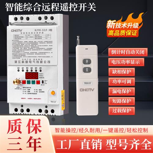 三相380v单相220v水泵电机保护型无线遥控开关 机井浇地控制器