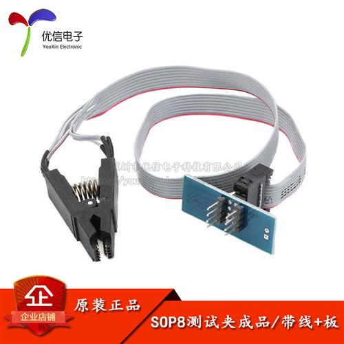 SOIC8/SOP8通用测试夹 免拆芯片测试烧录座夹/转接板