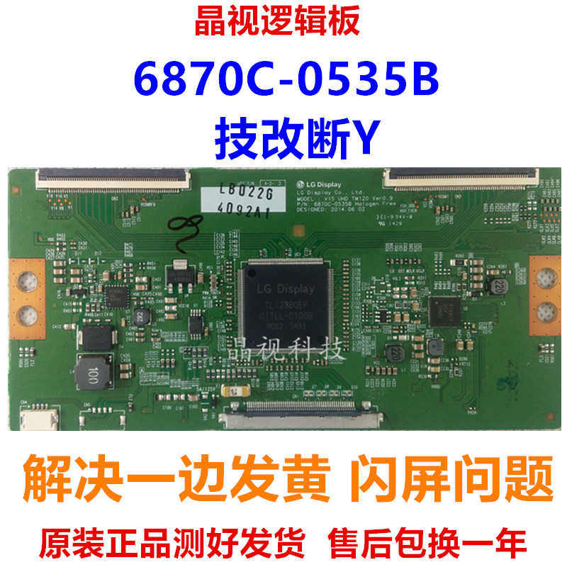 全新 技改断Y 一边发黄闪屏问题 4K LG V15 6870C-0535B 逻辑板