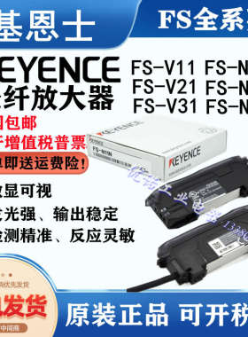 基恩士双数显式光纤放大器FS-V11 V21 V31 FS-N18N N11N N41N P R