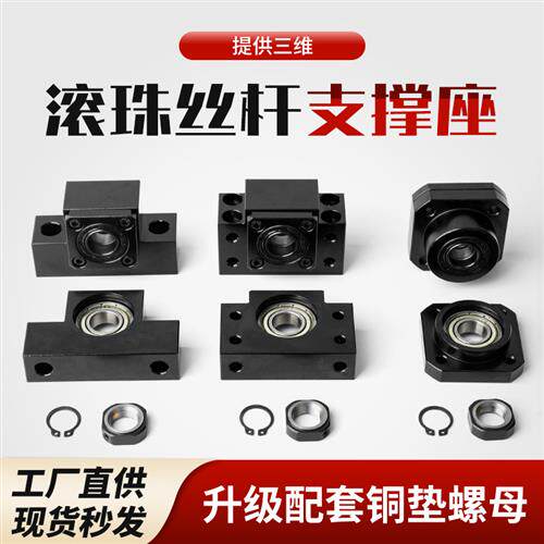 滚珠丝杆支撑座固定座BKBF FKFF EKEF10 12 15 20 2530丝杠轴承座 - 封面