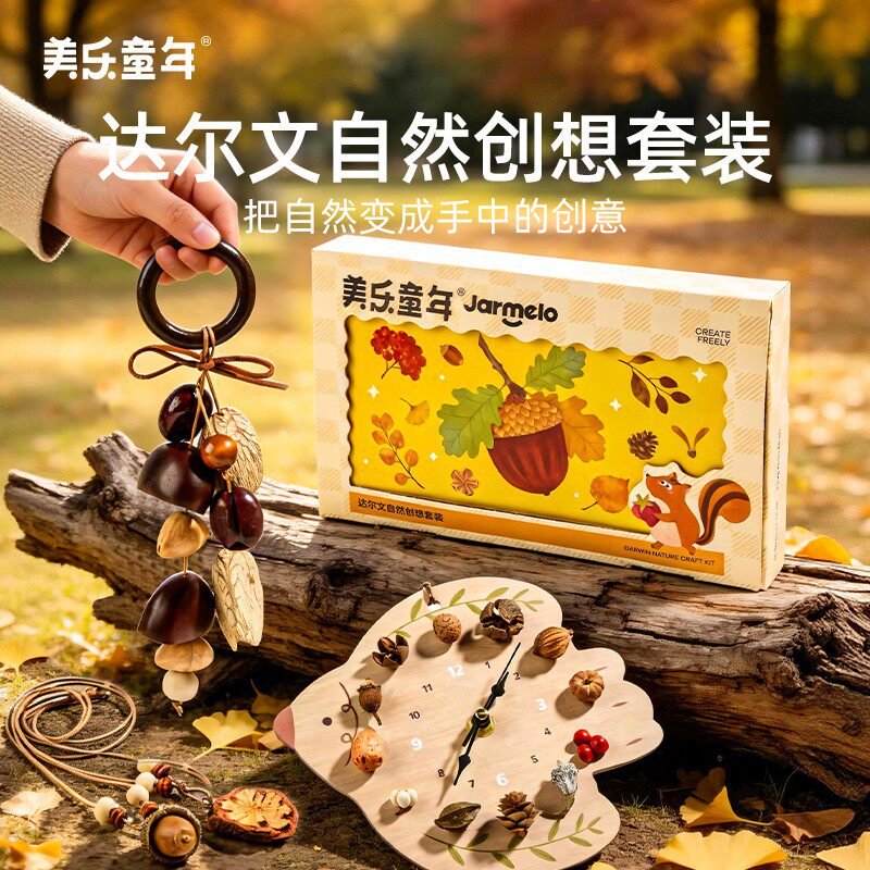 美乐童年达尔文自然创想套装图片