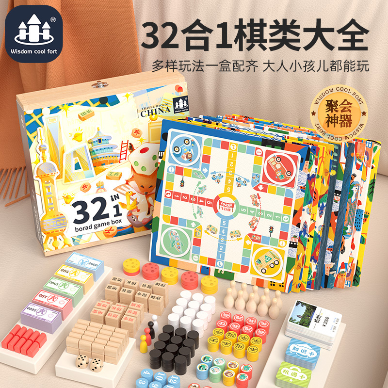 智酷堡32合1游戏棋亲子互动