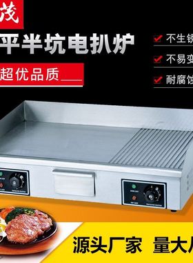 旭茂BS-822电热半平半坑扒炉铁板烧机手抓饼机器铜锣烧机烤炉