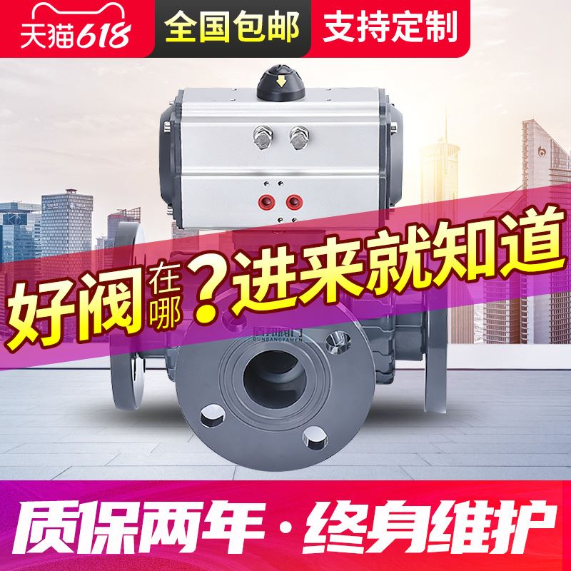 盾邦Q644F-10S气动球阀 UPVC法兰三通换向阀塑料双油令防腐耐酸碱