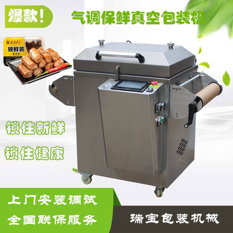 430周黑鸭盒饭真空气调保鲜包装机 咖啡凉菜气调锁鲜真空包装机