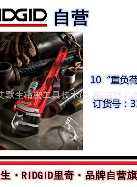 【艾默生·RIID自营】美国里奇10英寸重负荷直管钳31010