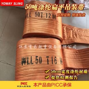 50吨涤纶彩色扁平吊装 带大吨位起重吊带5m6m8m10双扣高强尼龙吊绳