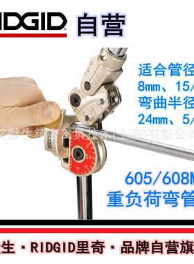 【艾默生·RIID自营】里奇605/608M重负荷手动弯管器36593