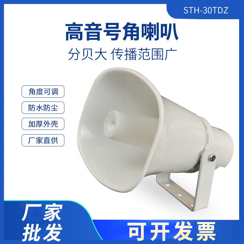 ST-YD-100A户外高音号角喇叭扬声器农村广播高分贝宣传号筒扩音器