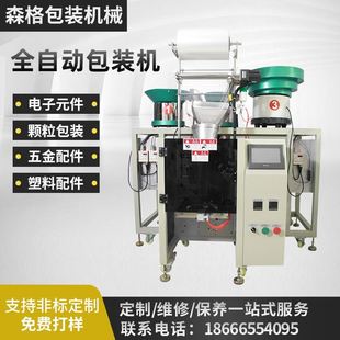 机门窗五金塑料组装 包装 件立式 多功能包装 门窗零配件自动包装 机