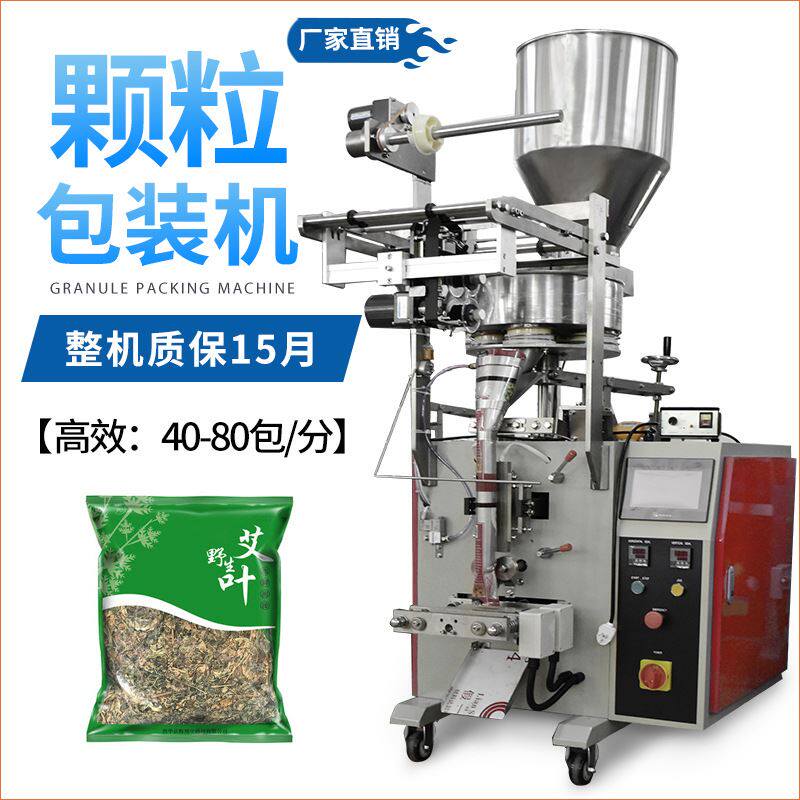 药粉艾草颗粒包装机 益母草药材包装机 颗粒无纺布包装机